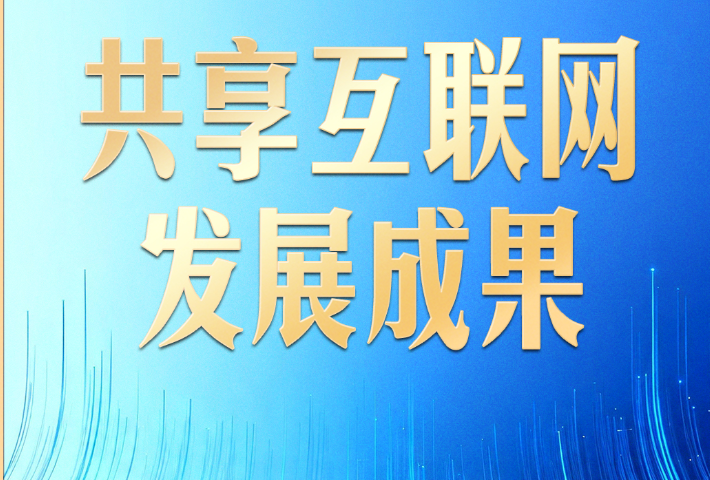 千载难逢的机遇，习近平格外关切