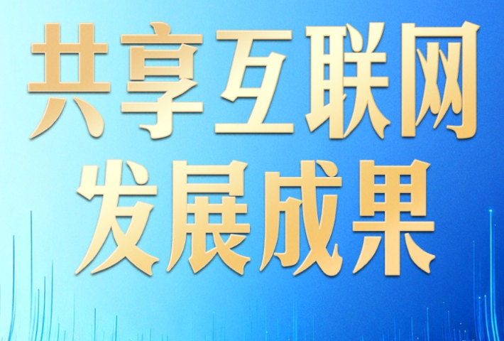 千载难逢的机遇，习近平格外关切