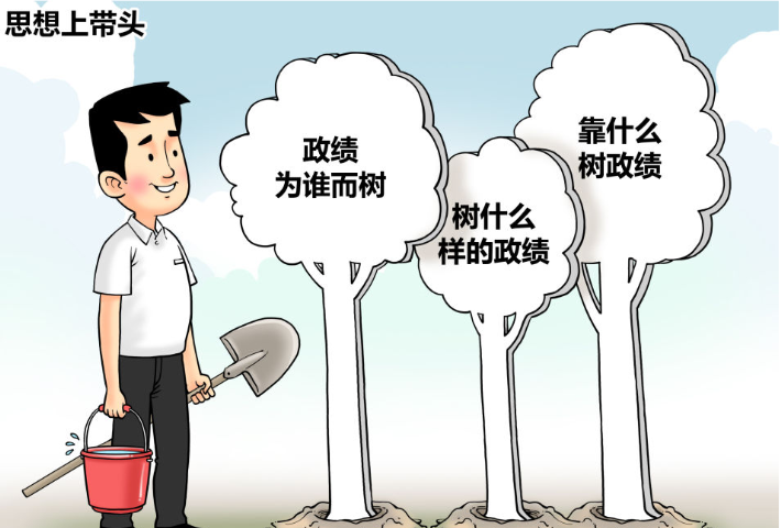 正确政绩观—抓住“关键少数”