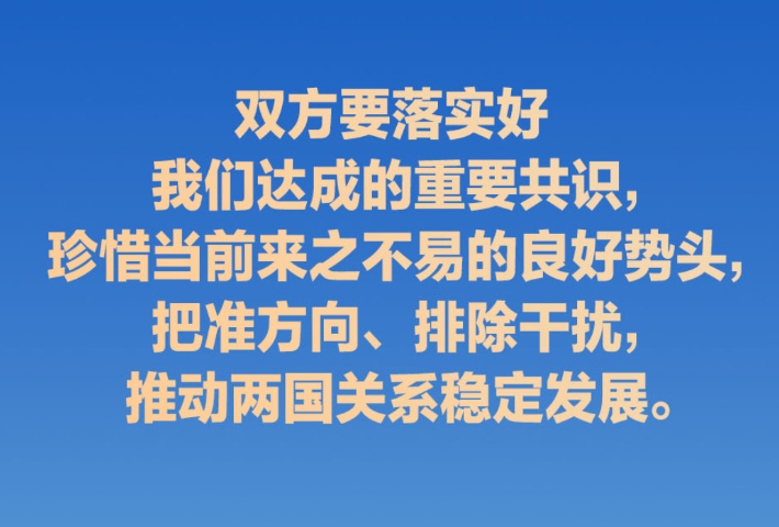 中美走出一条正确相处之道，是两国人民所愿和世界各国人民所盼