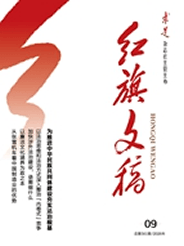 红旗文稿