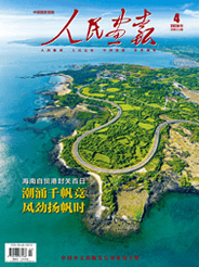 人民画报