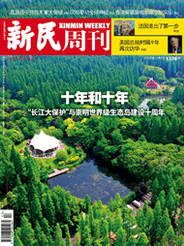 新民周刊