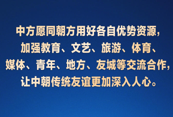 中朝用鲜血凝成的传统友谊是两国人民共同的宝贵财富