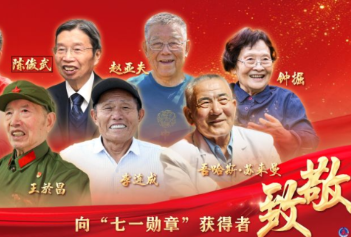 闪光的“七一勋章”