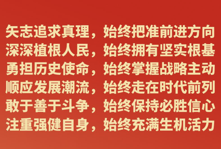 时间不等人！历史不等人！牢记“三个务必”接续奋斗