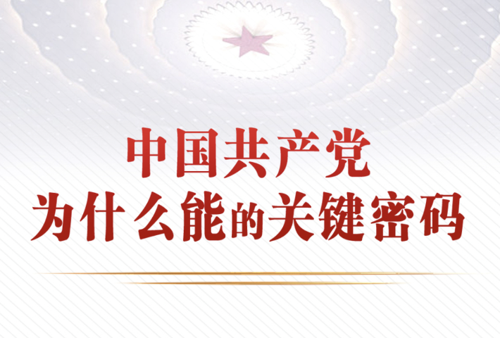 “一团火”映出的关键密码