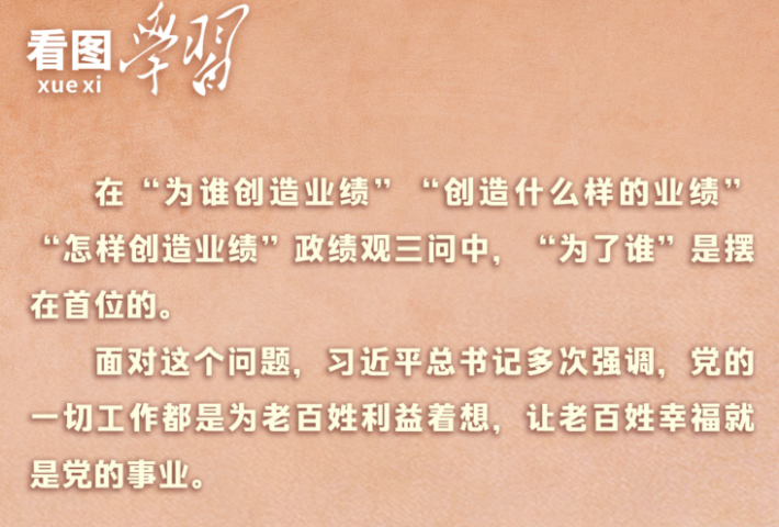 读懂“为谁创造业绩”的根本立场