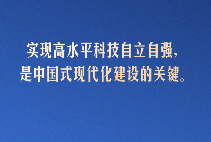 科技兴则民族兴，科技强则国家强