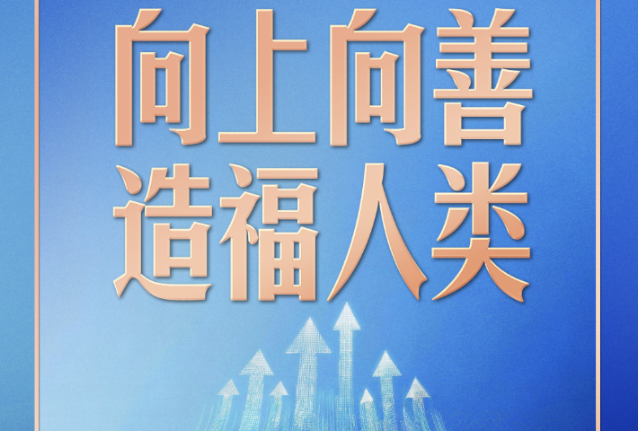 人工智能向何处去？习近平强调八个字
