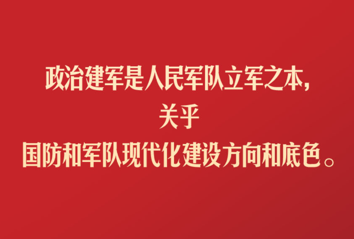 确保枪杆子永远听党指挥