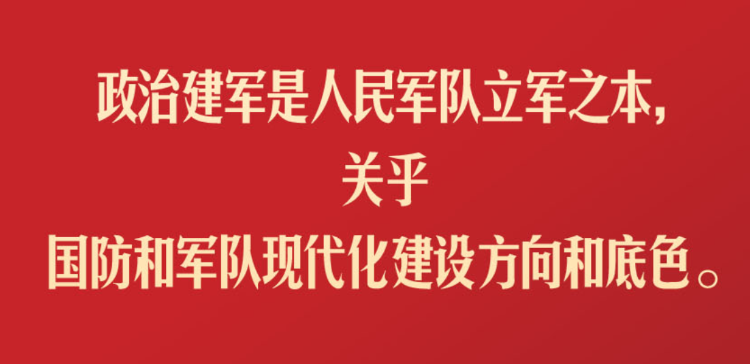 确保枪杆子永远听党指挥