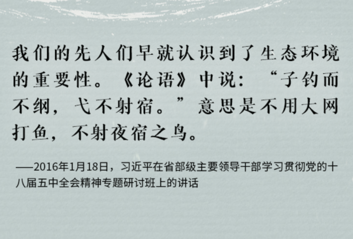总书记用这些古语阐释自然之道