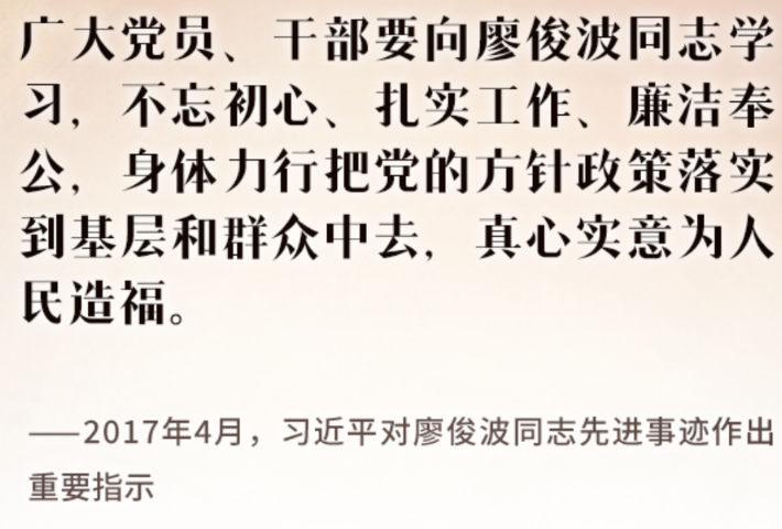 “像他那样做人、为政” 致敬总书记点赞的优秀共产党员