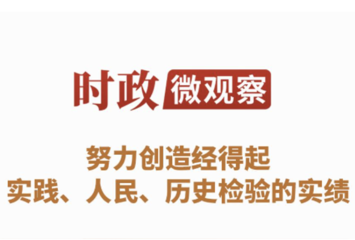 这项任务，总书记强调“久久为功”