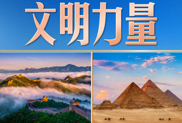 在大埃及博物馆，习近平谈到“文明力量”