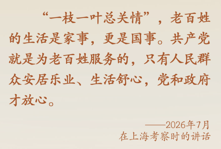 总书记心中的“家”与“国”