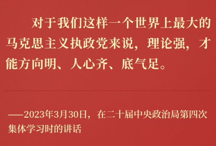 理论强，才能方向明人心齐底气足