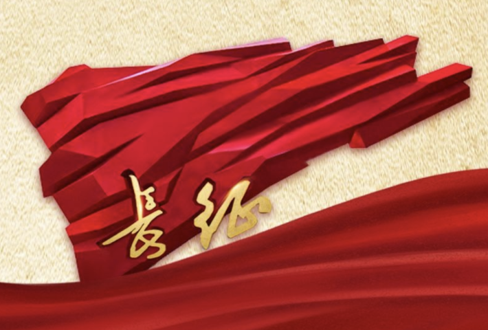 习近平总书记在纪念长征胜利90周年大会重要讲话速览